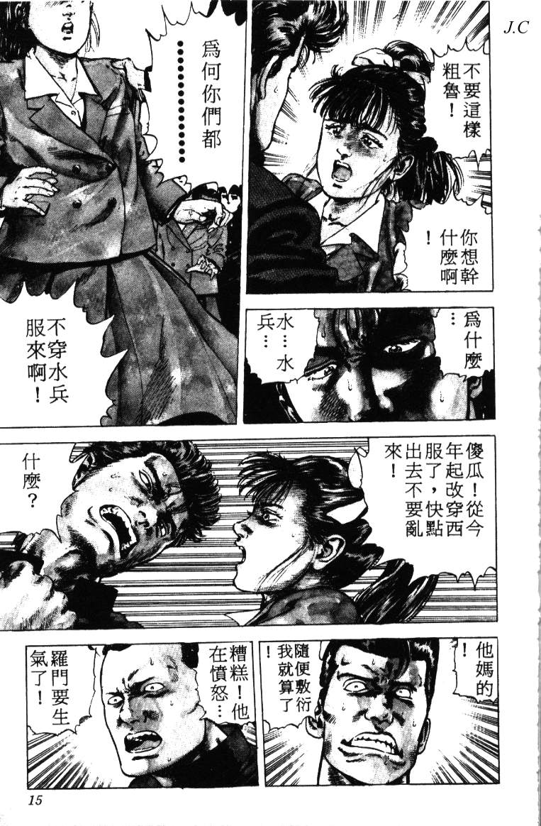 《铁拳对钢拳》漫画 无赖布鲁斯01卷