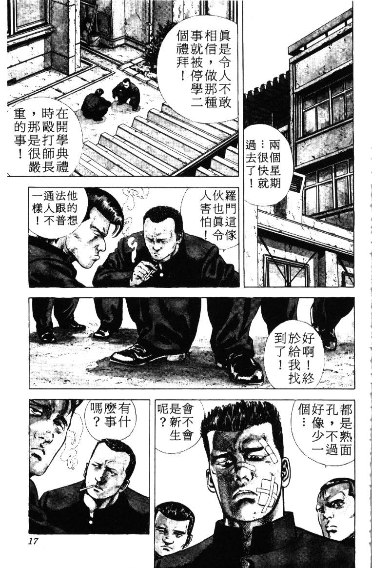 《铁拳对钢拳》漫画 无赖布鲁斯01卷