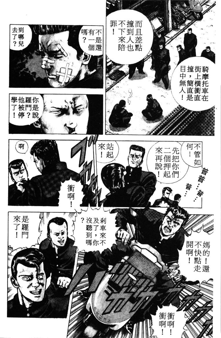 《铁拳对钢拳》漫画 无赖布鲁斯01卷