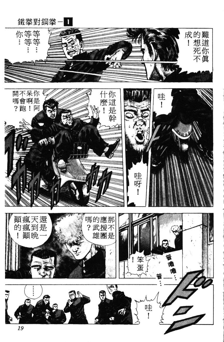 《铁拳对钢拳》漫画 无赖布鲁斯01卷