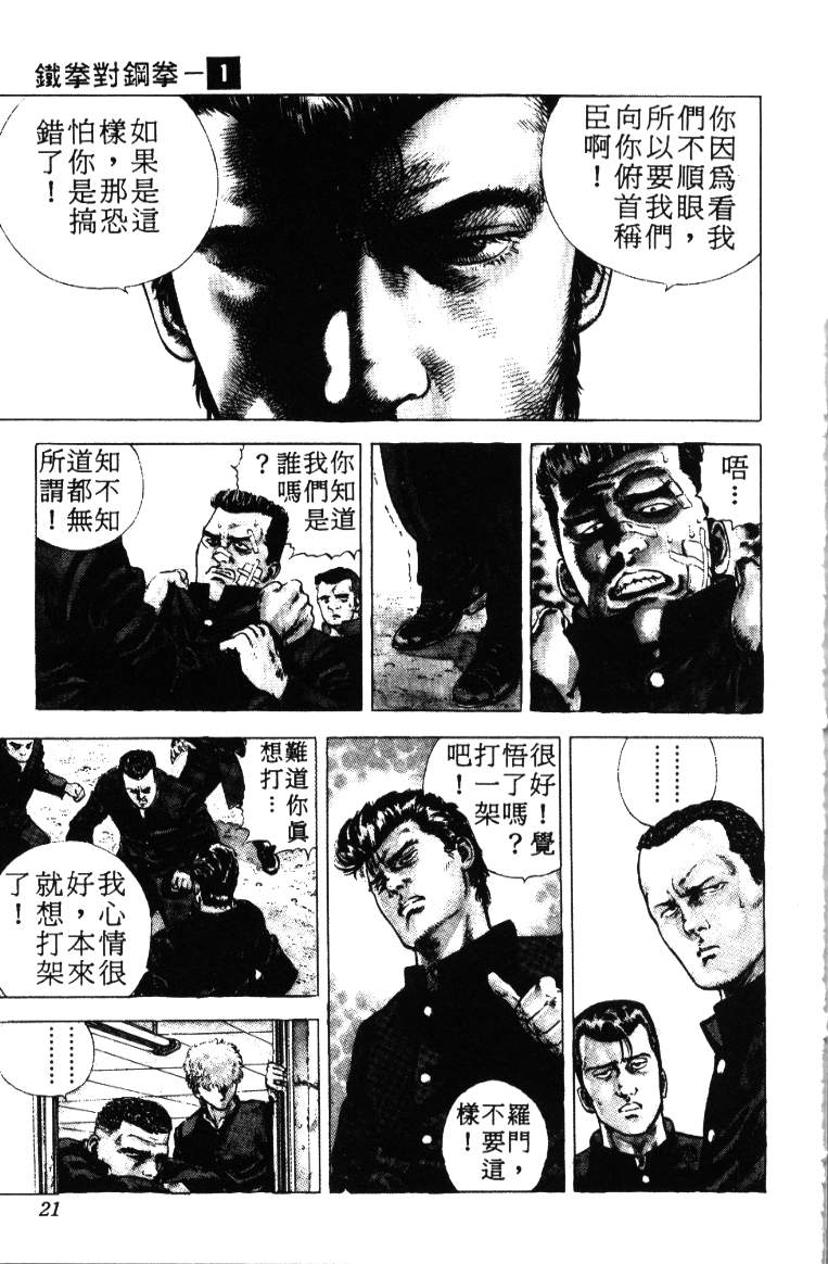 《铁拳对钢拳》漫画 无赖布鲁斯01卷