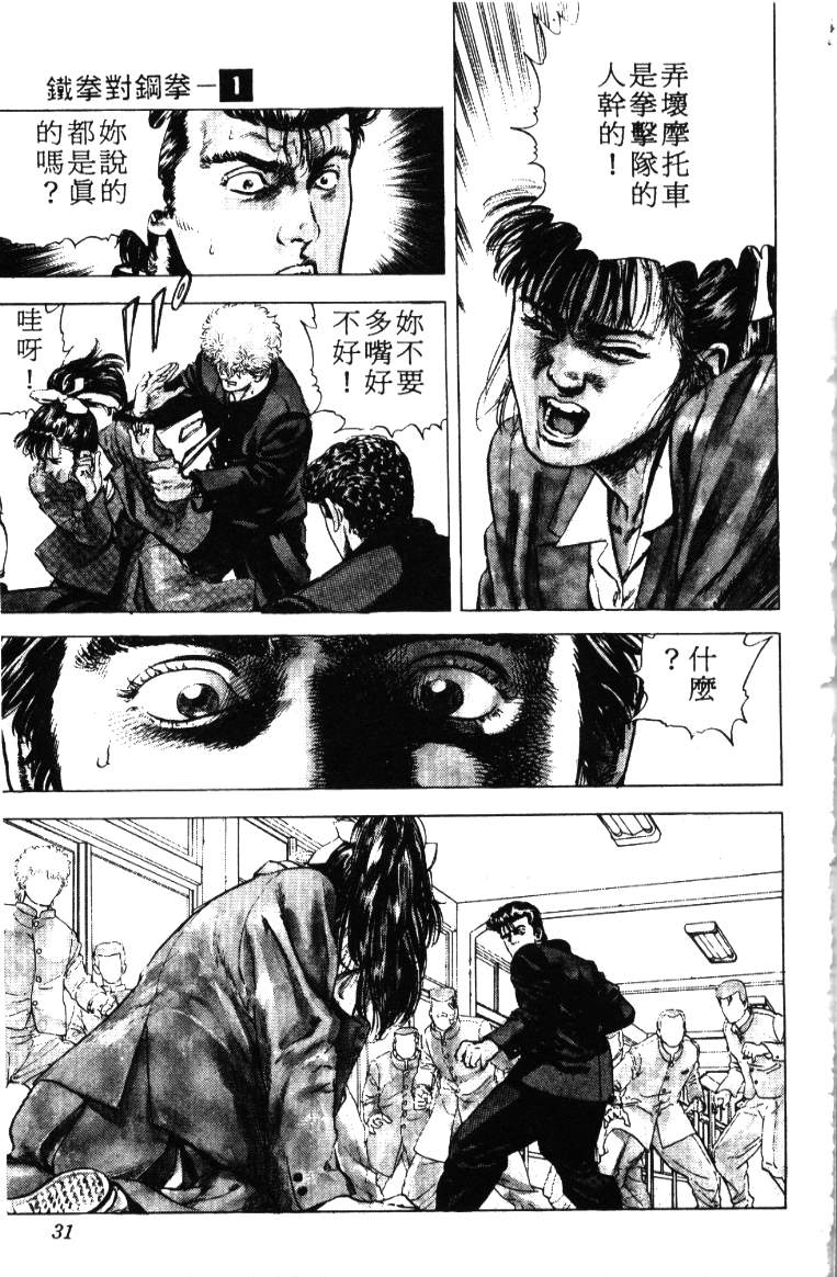 《铁拳对钢拳》漫画 无赖布鲁斯01卷