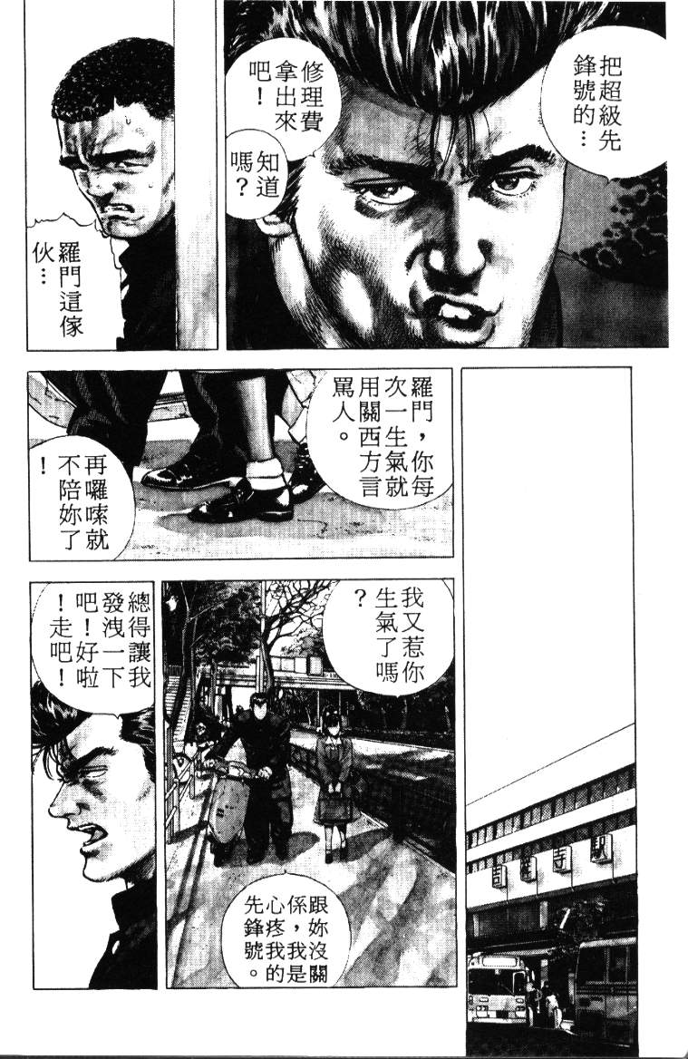 《铁拳对钢拳》漫画 无赖布鲁斯01卷