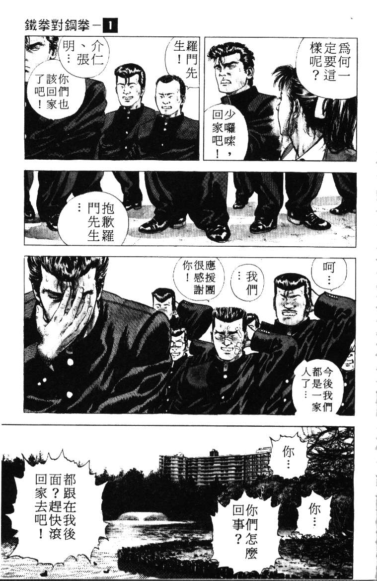 《铁拳对钢拳》漫画 无赖布鲁斯01卷