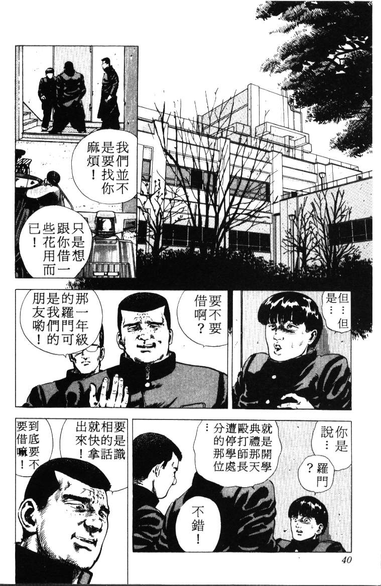 《铁拳对钢拳》漫画 无赖布鲁斯01卷