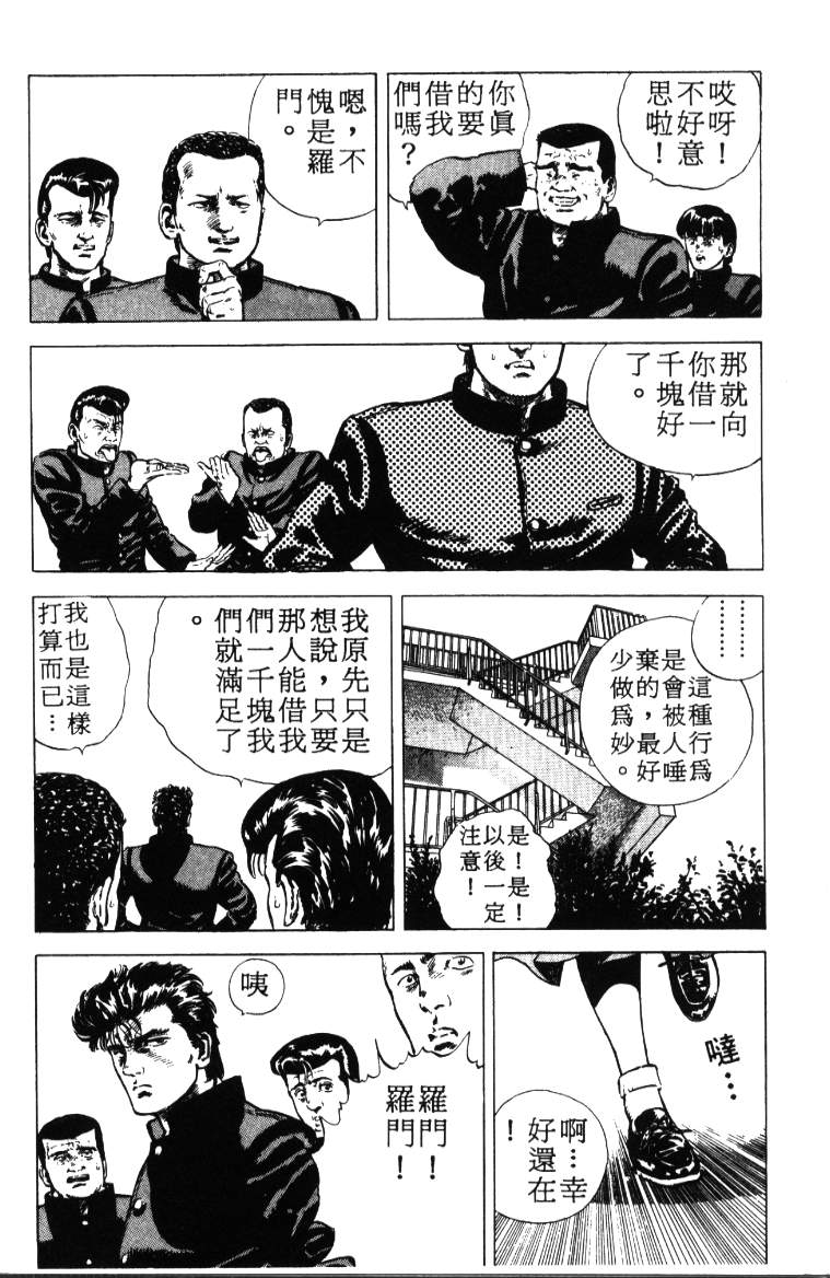 《铁拳对钢拳》漫画 无赖布鲁斯01卷