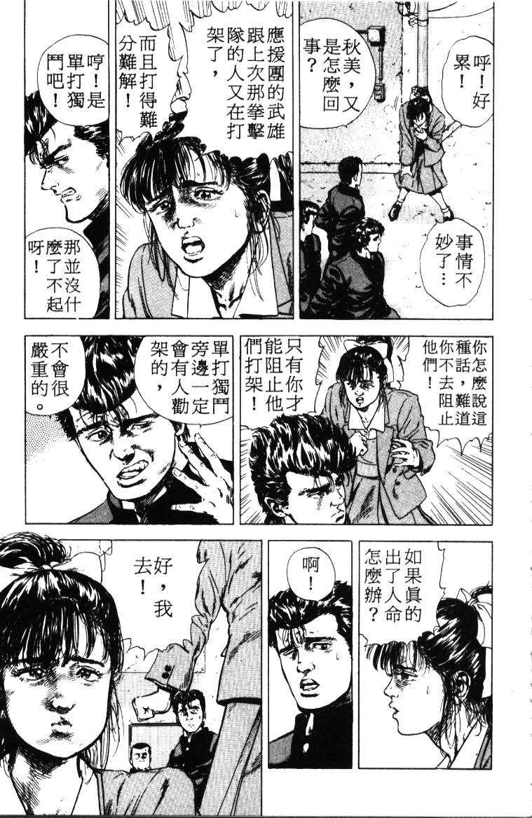 《铁拳对钢拳》漫画 无赖布鲁斯01卷