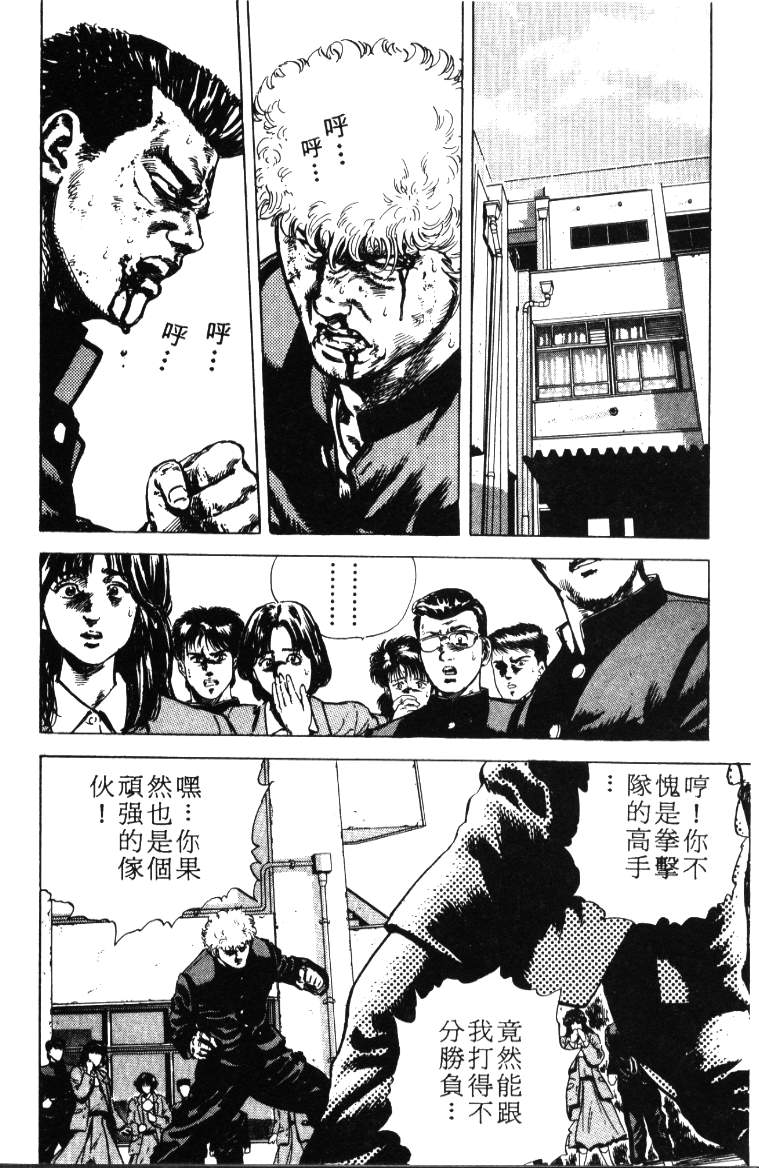 《铁拳对钢拳》漫画 无赖布鲁斯01卷