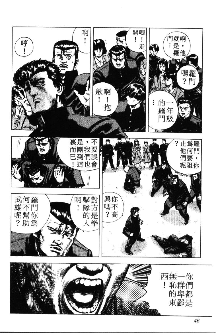 《铁拳对钢拳》漫画 无赖布鲁斯01卷