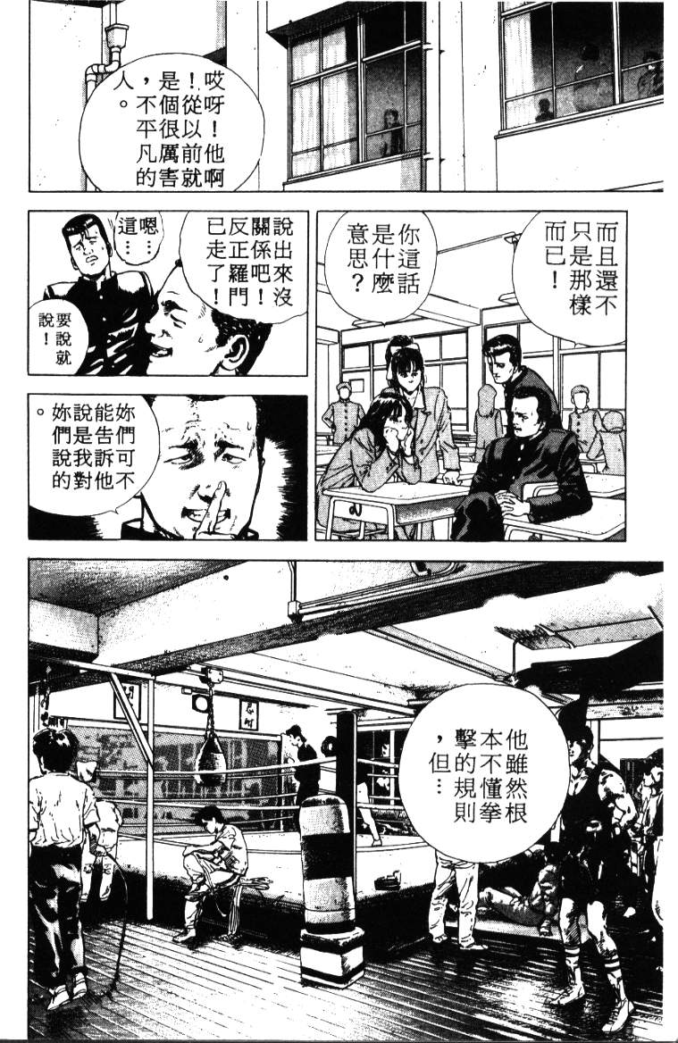 《铁拳对钢拳》漫画 无赖布鲁斯01卷