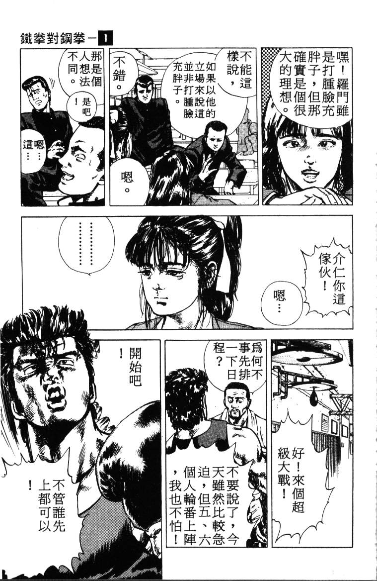 《铁拳对钢拳》漫画 无赖布鲁斯01卷