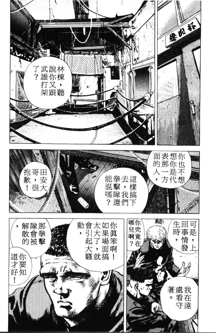 《铁拳对钢拳》漫画 无赖布鲁斯01卷