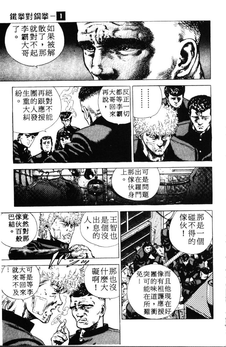 《铁拳对钢拳》漫画 无赖布鲁斯01卷