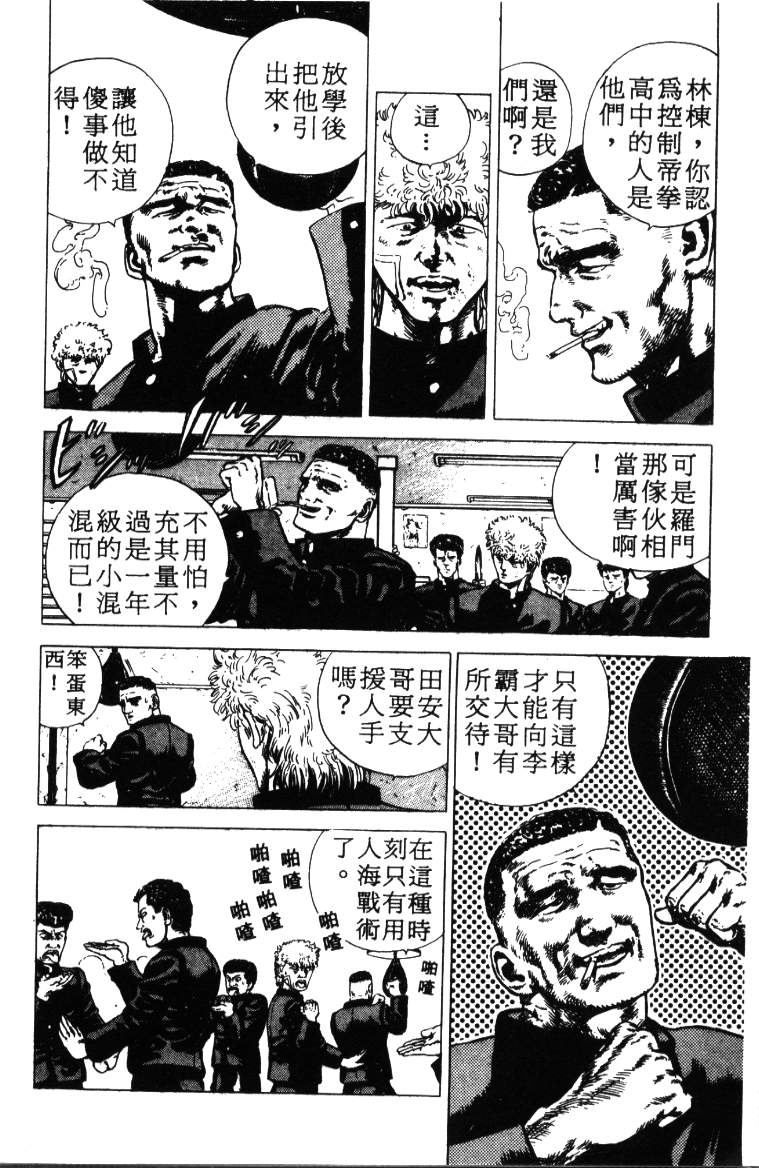 《铁拳对钢拳》漫画 无赖布鲁斯01卷