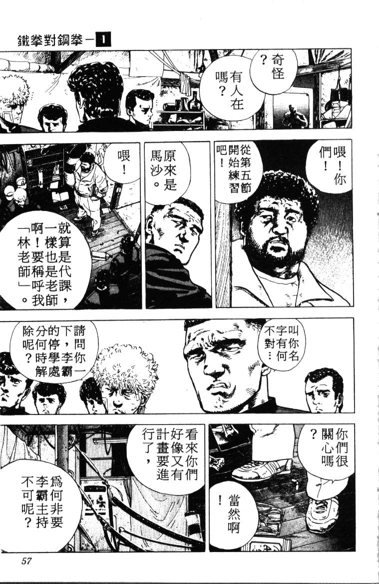 《铁拳对钢拳》漫画 无赖布鲁斯01卷