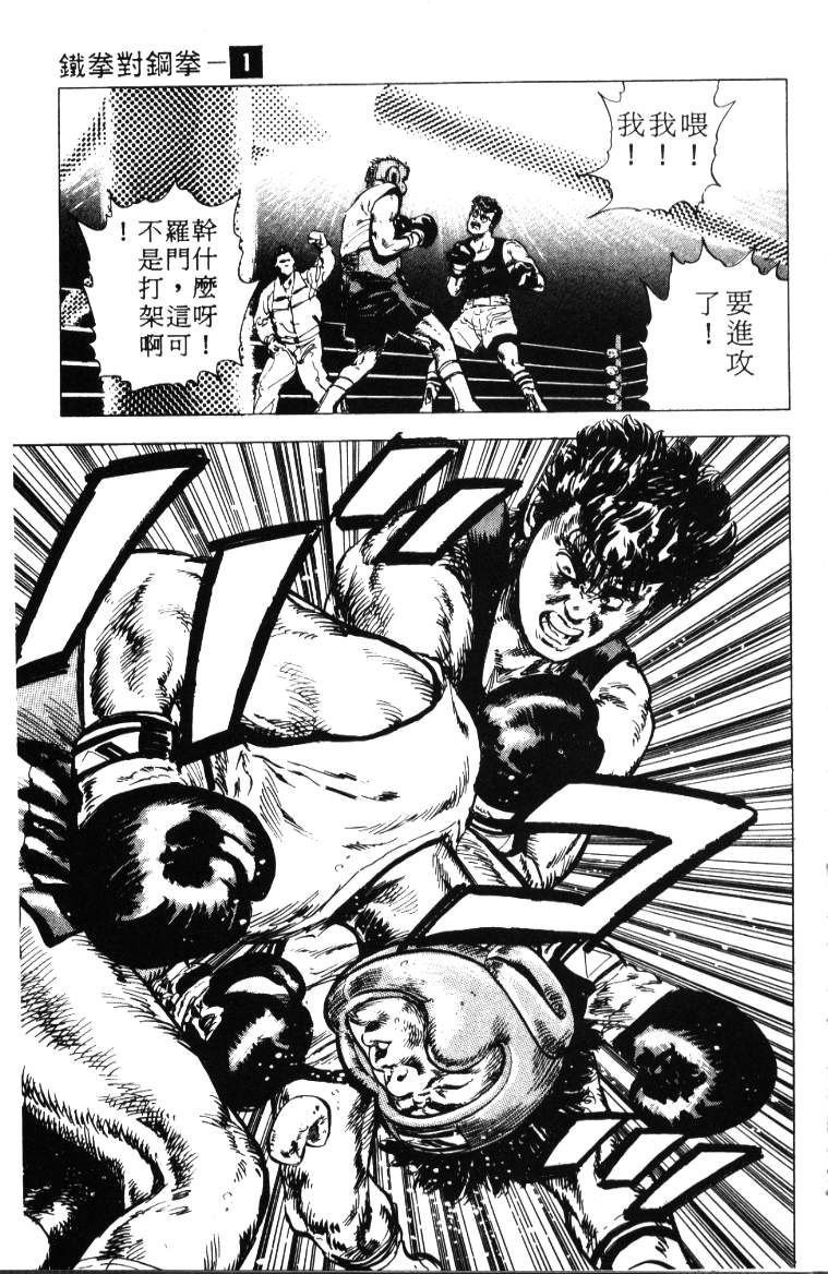 《铁拳对钢拳》漫画 无赖布鲁斯01卷