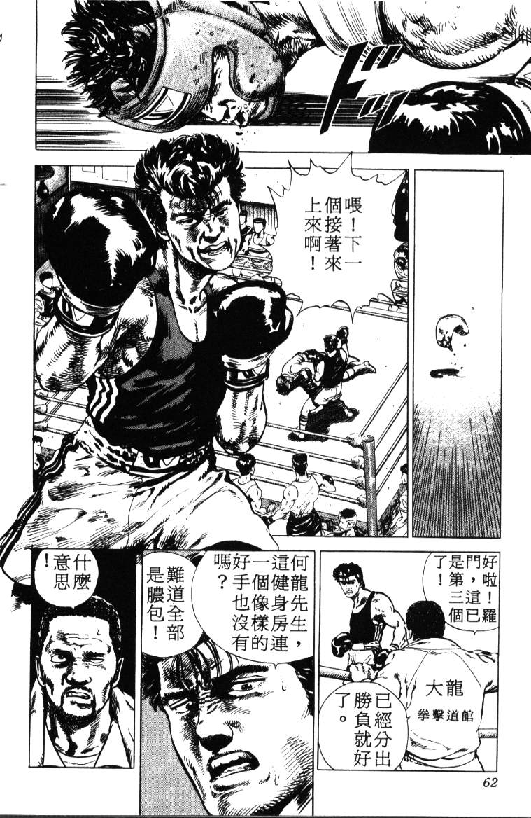 《铁拳对钢拳》漫画 无赖布鲁斯01卷