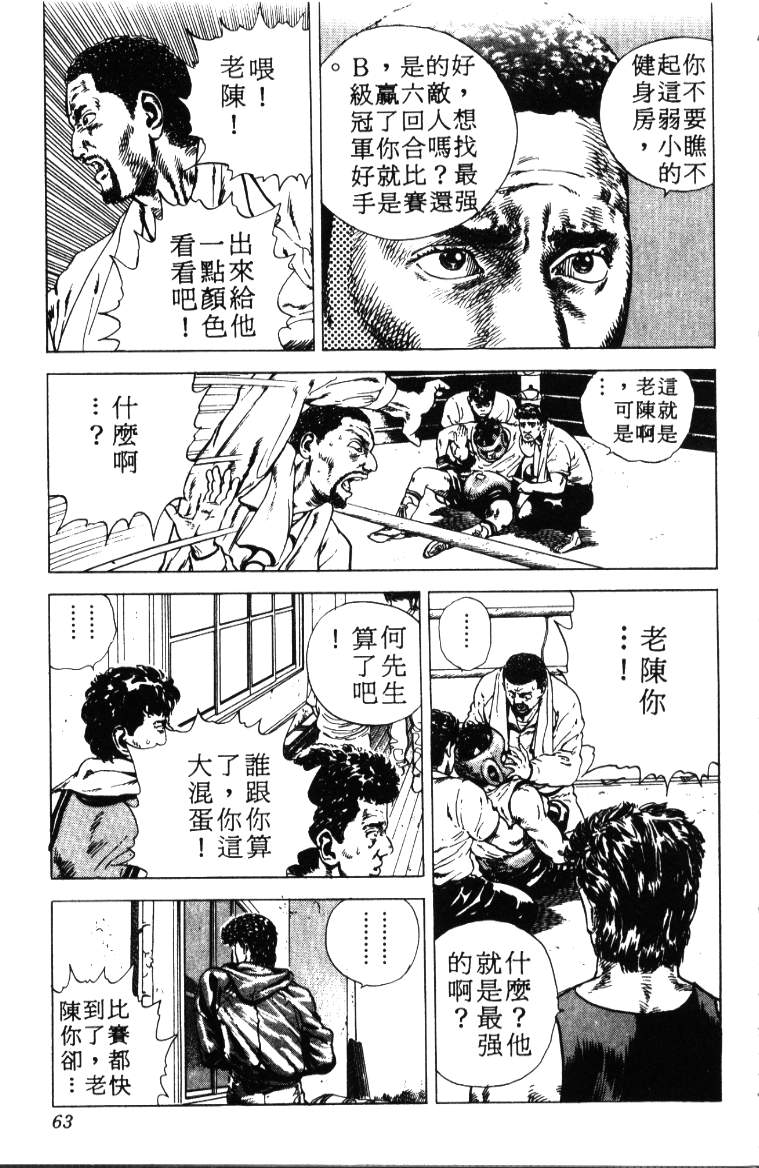 《铁拳对钢拳》漫画 无赖布鲁斯01卷