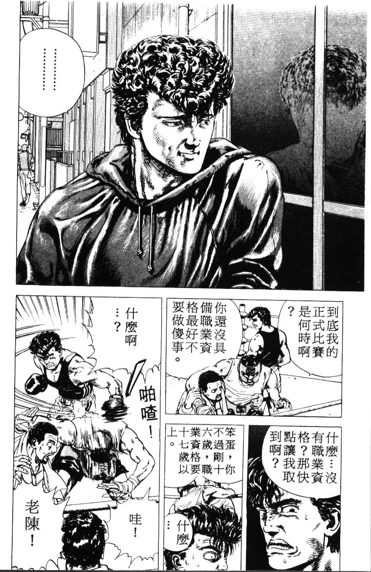 《铁拳对钢拳》漫画 无赖布鲁斯01卷