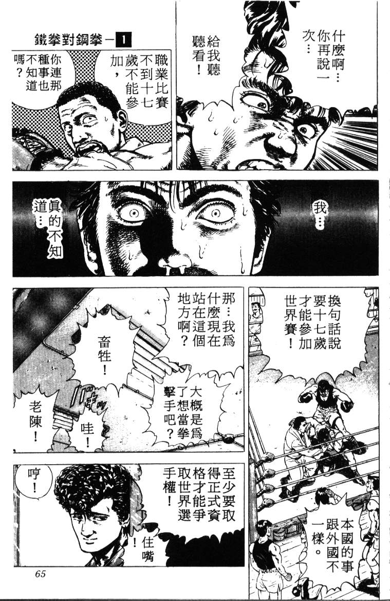 《铁拳对钢拳》漫画 无赖布鲁斯01卷