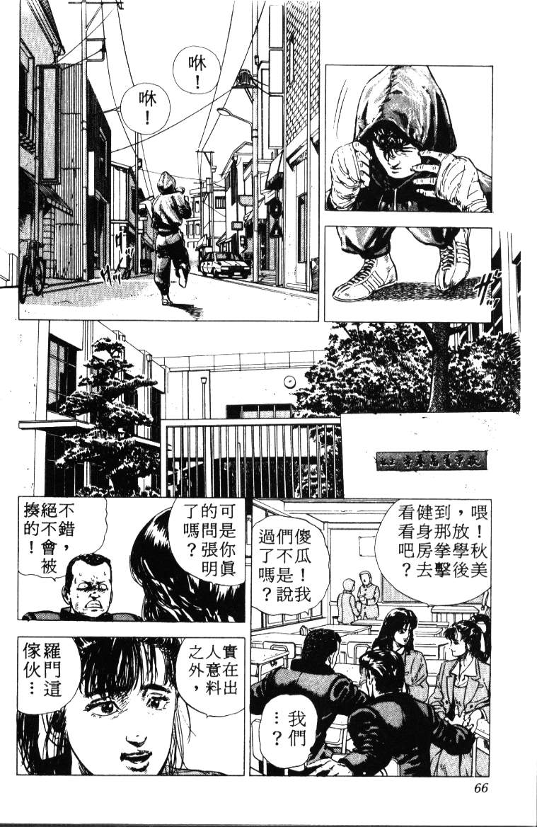 《铁拳对钢拳》漫画 无赖布鲁斯01卷