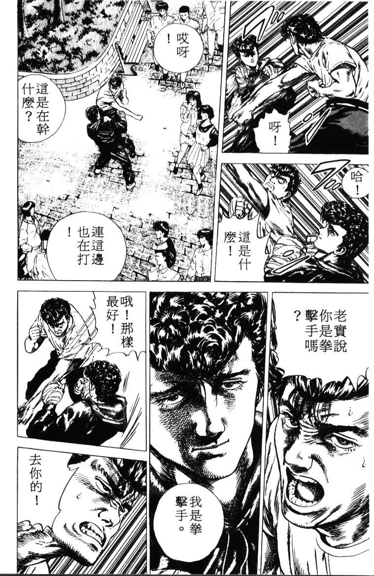 《铁拳对钢拳》漫画 无赖布鲁斯01卷