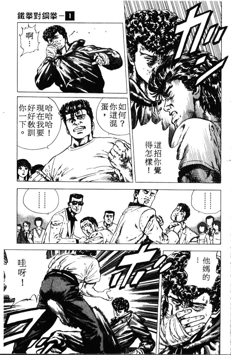 《铁拳对钢拳》漫画 无赖布鲁斯01卷