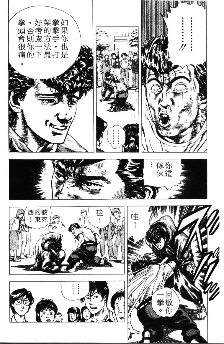 《铁拳对钢拳》漫画 无赖布鲁斯01卷