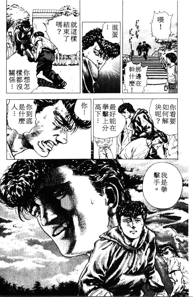 《铁拳对钢拳》漫画 无赖布鲁斯01卷