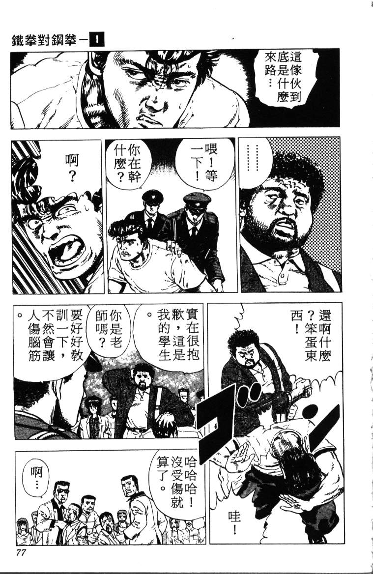 《铁拳对钢拳》漫画 无赖布鲁斯01卷