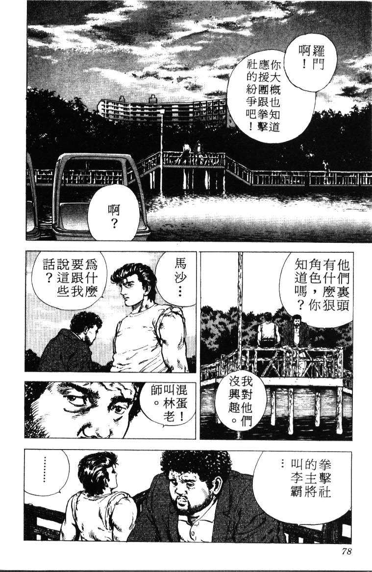 《铁拳对钢拳》漫画 无赖布鲁斯01卷