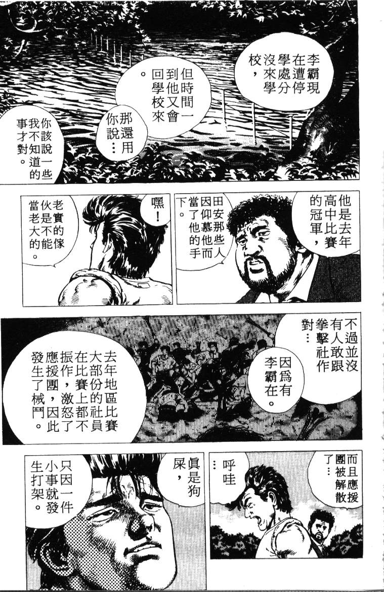 《铁拳对钢拳》漫画 无赖布鲁斯01卷