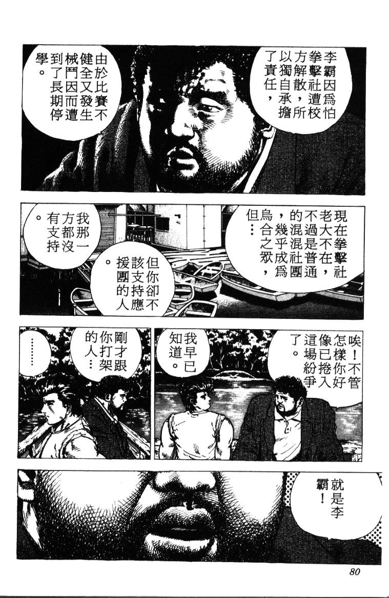 《铁拳对钢拳》漫画 无赖布鲁斯01卷