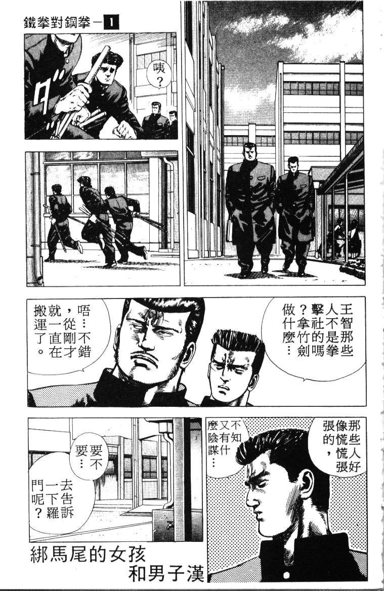 《铁拳对钢拳》漫画 无赖布鲁斯01卷