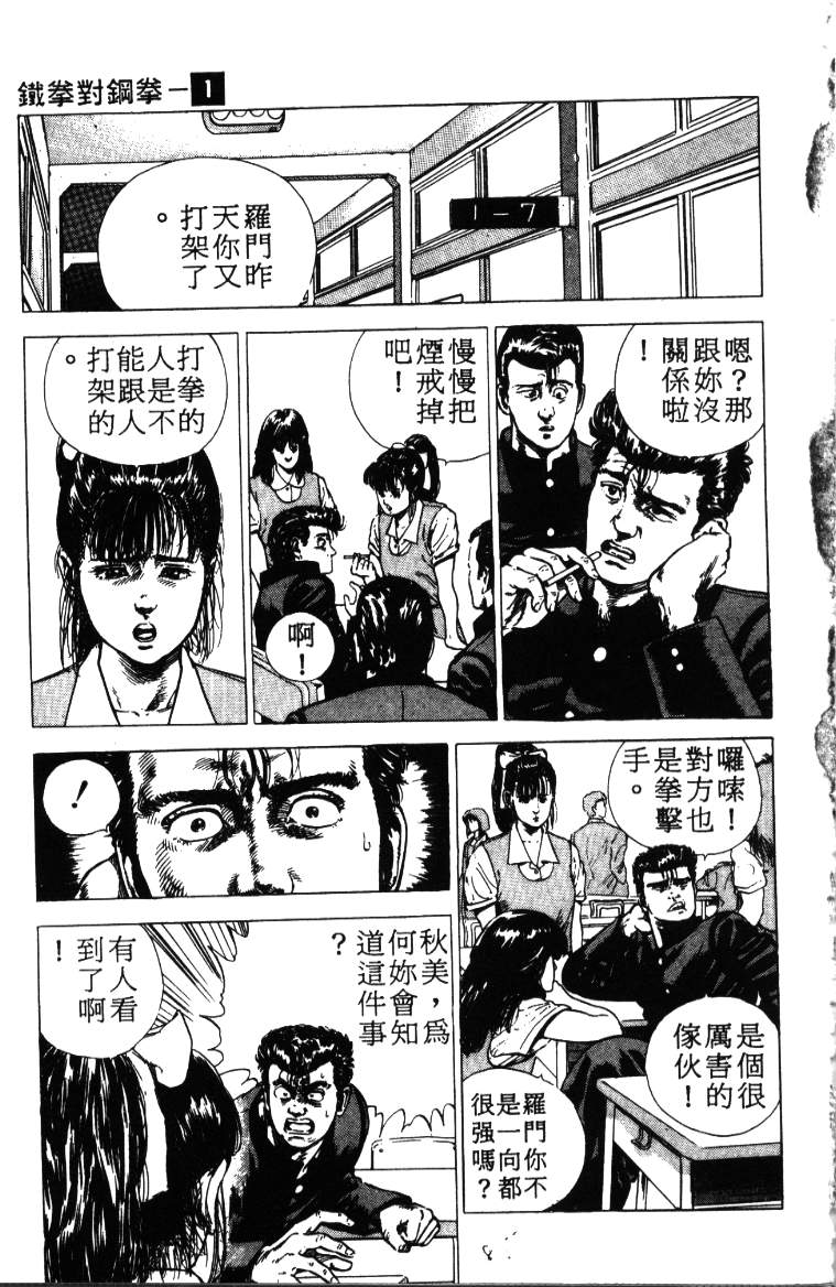 《铁拳对钢拳》漫画 无赖布鲁斯01卷