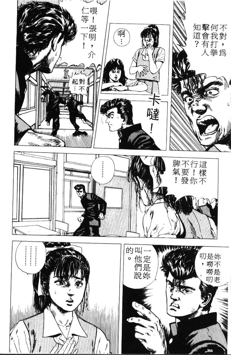 《铁拳对钢拳》漫画 无赖布鲁斯01卷