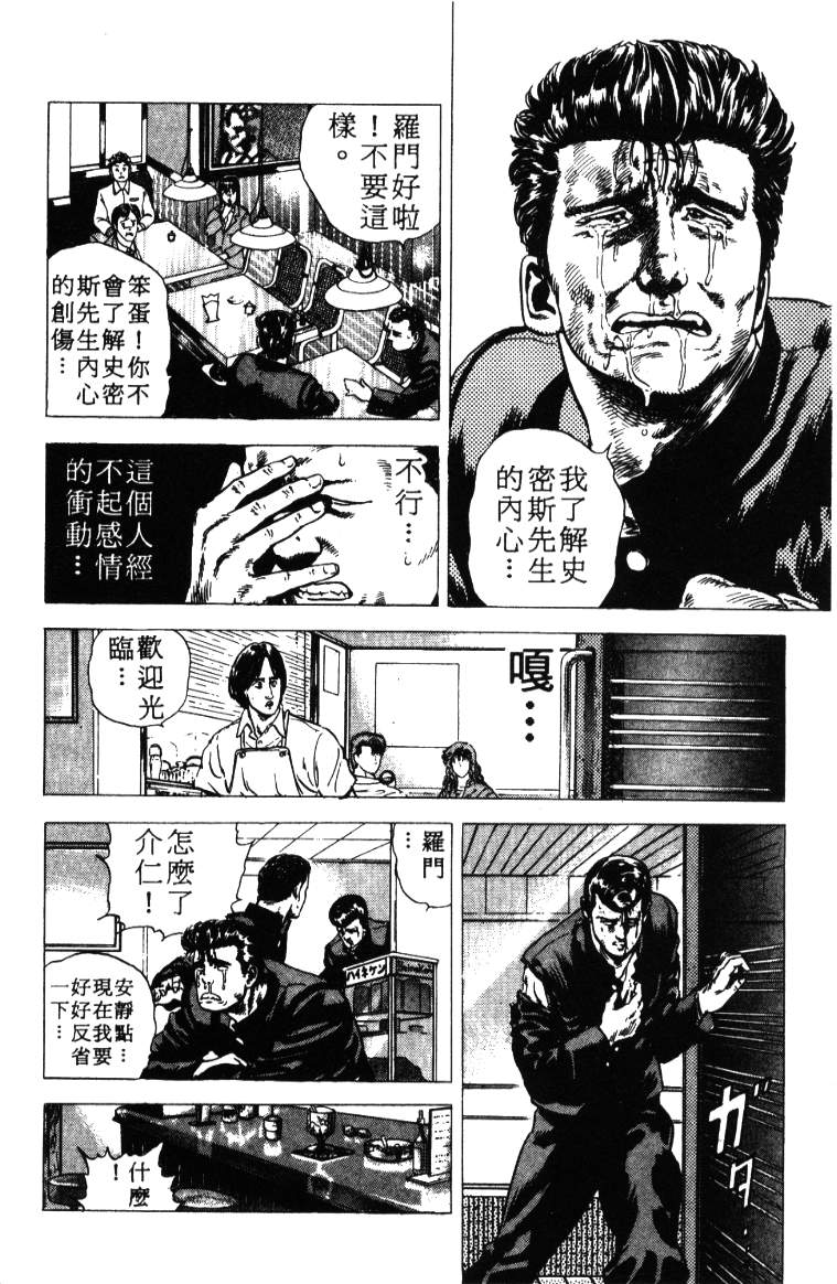 《铁拳对钢拳》漫画 无赖布鲁斯01卷