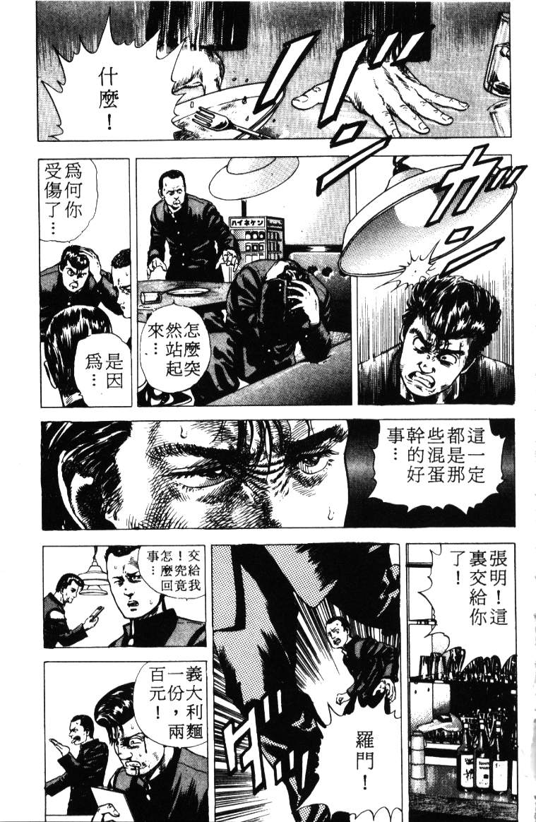 《铁拳对钢拳》漫画 无赖布鲁斯01卷