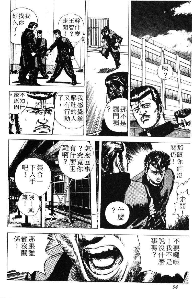 《铁拳对钢拳》漫画 无赖布鲁斯01卷