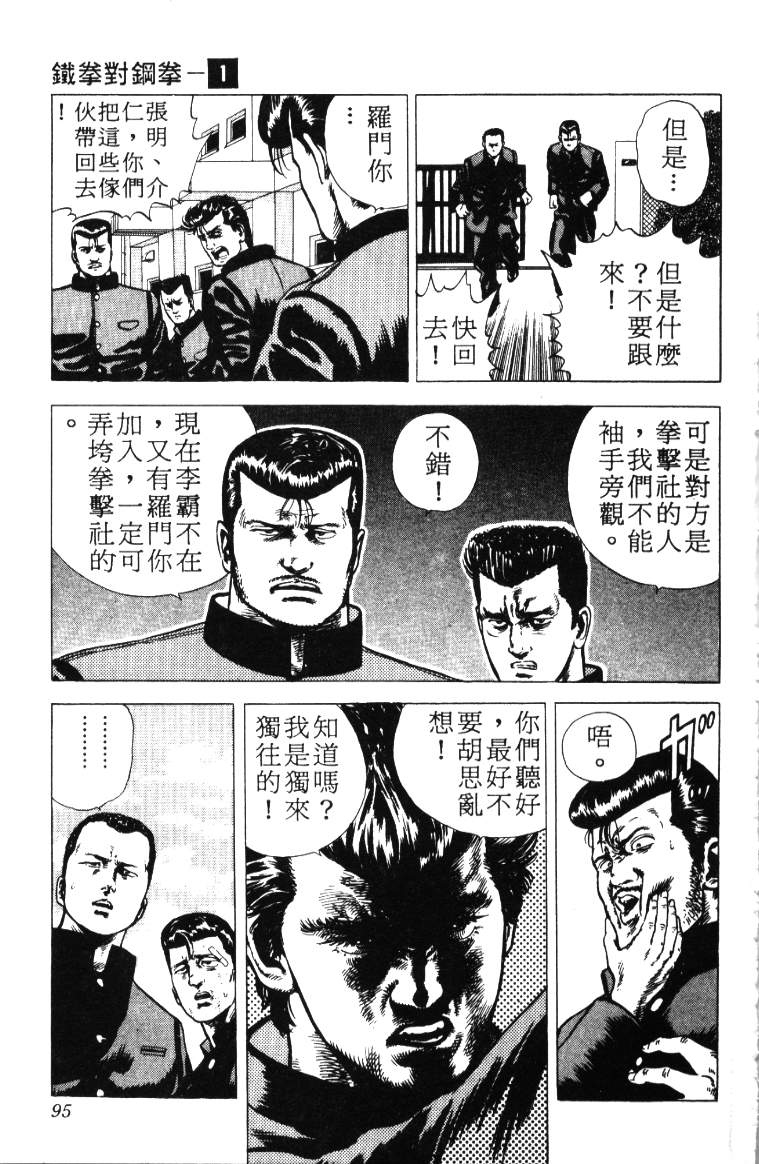 《铁拳对钢拳》漫画 无赖布鲁斯01卷