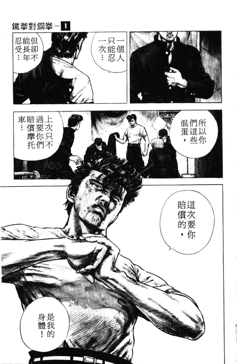 《铁拳对钢拳》漫画 无赖布鲁斯01卷