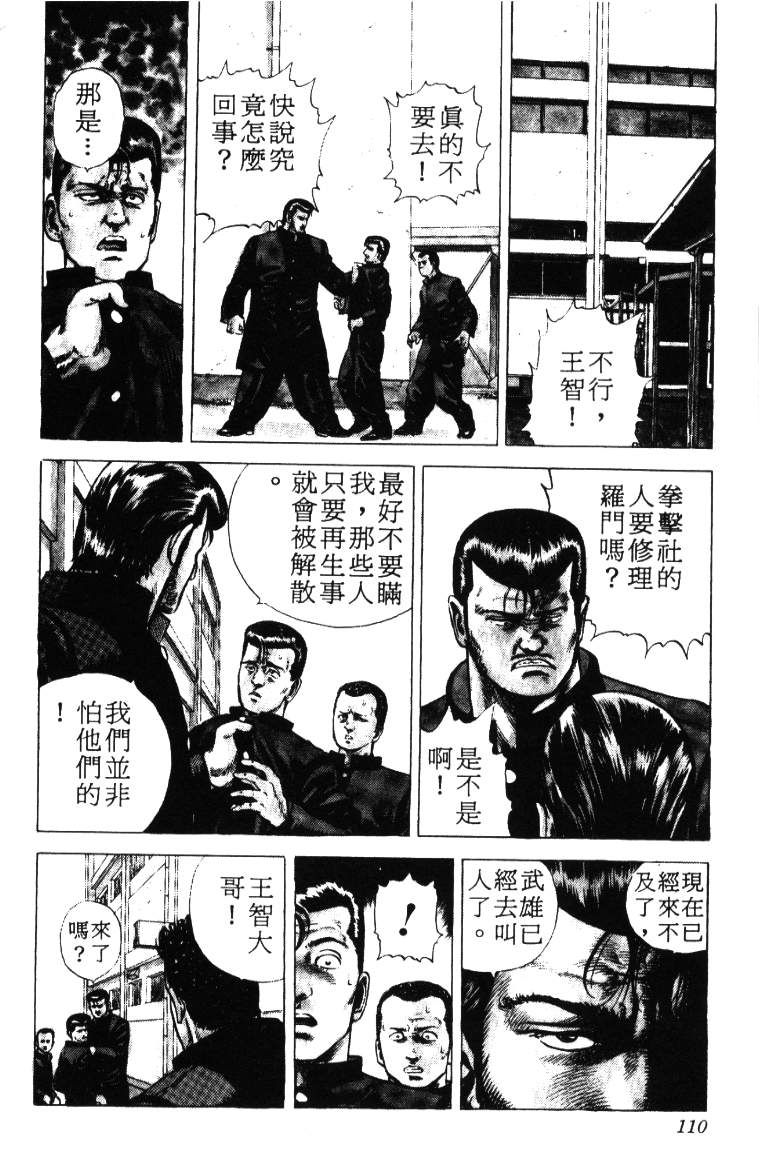 《铁拳对钢拳》漫画 无赖布鲁斯01卷