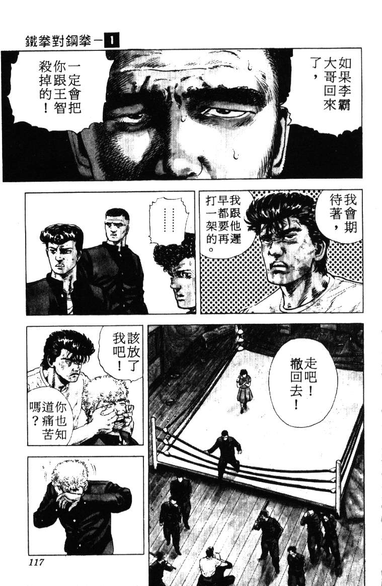 《铁拳对钢拳》漫画 无赖布鲁斯01卷