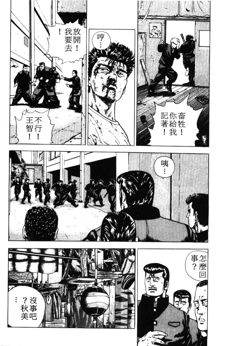 《铁拳对钢拳》漫画 无赖布鲁斯01卷