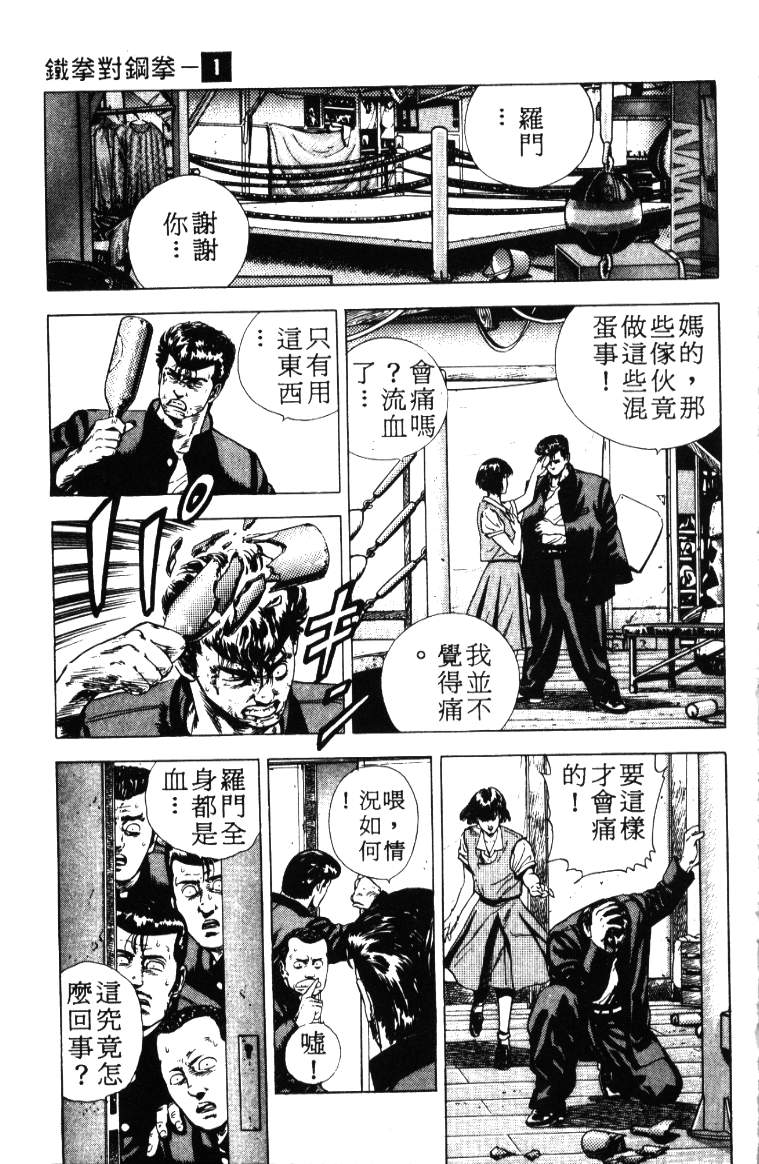 《铁拳对钢拳》漫画 无赖布鲁斯01卷