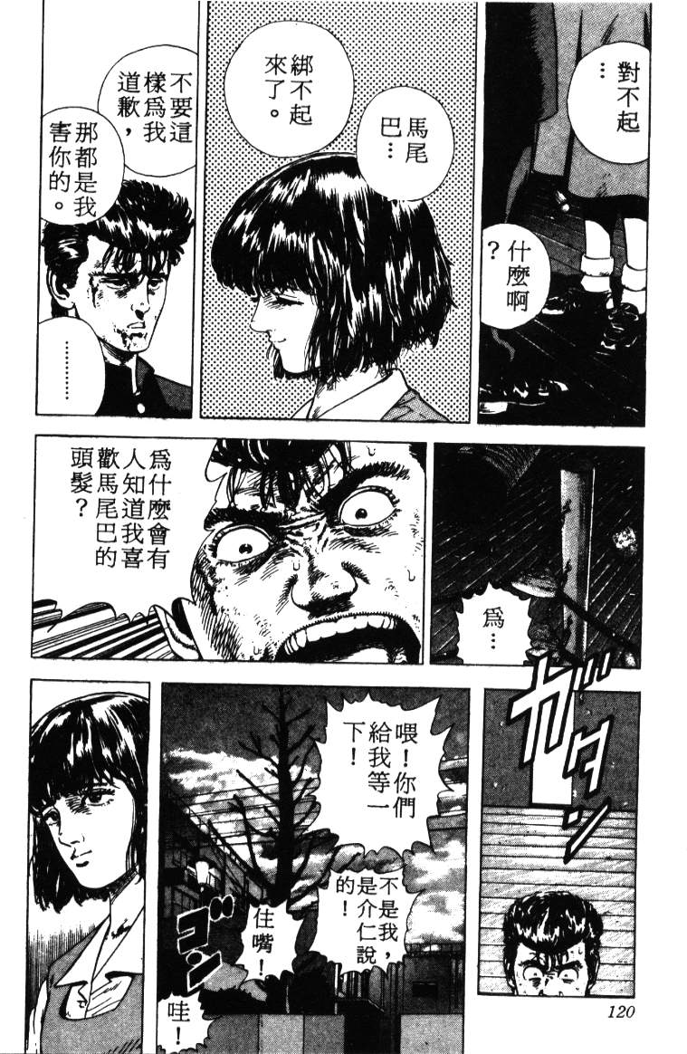 《铁拳对钢拳》漫画 无赖布鲁斯01卷