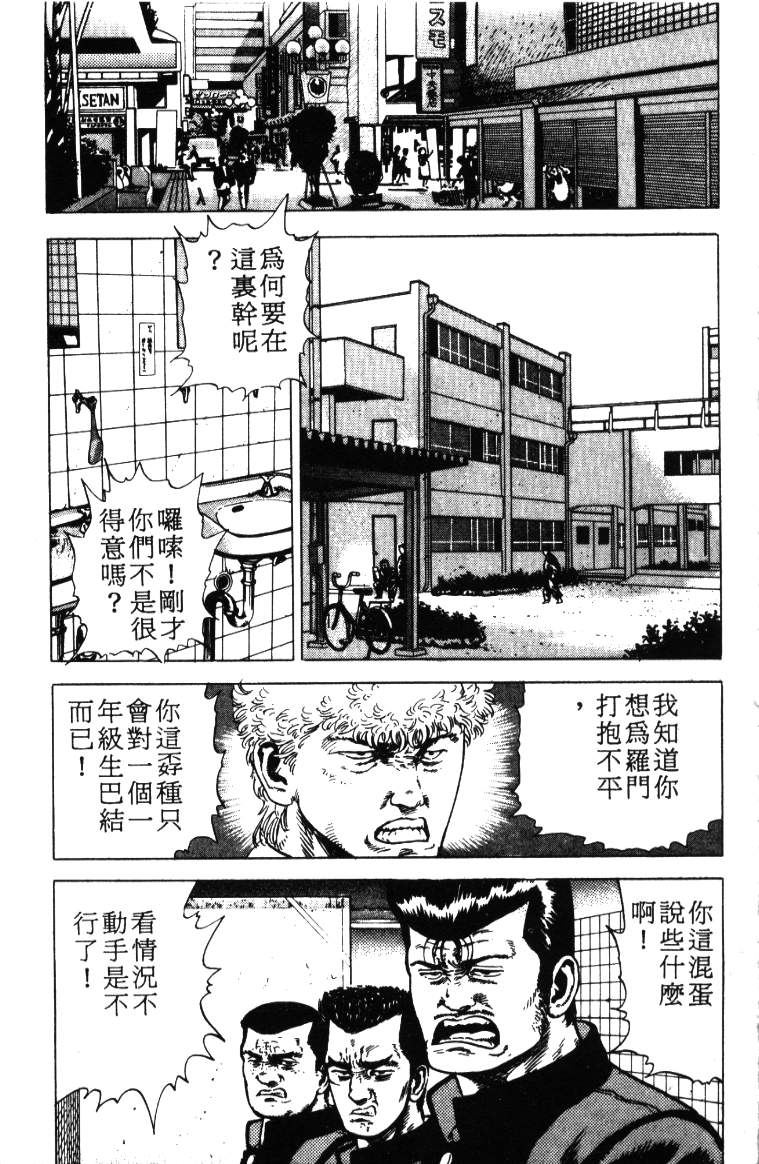 《铁拳对钢拳》漫画 无赖布鲁斯01卷