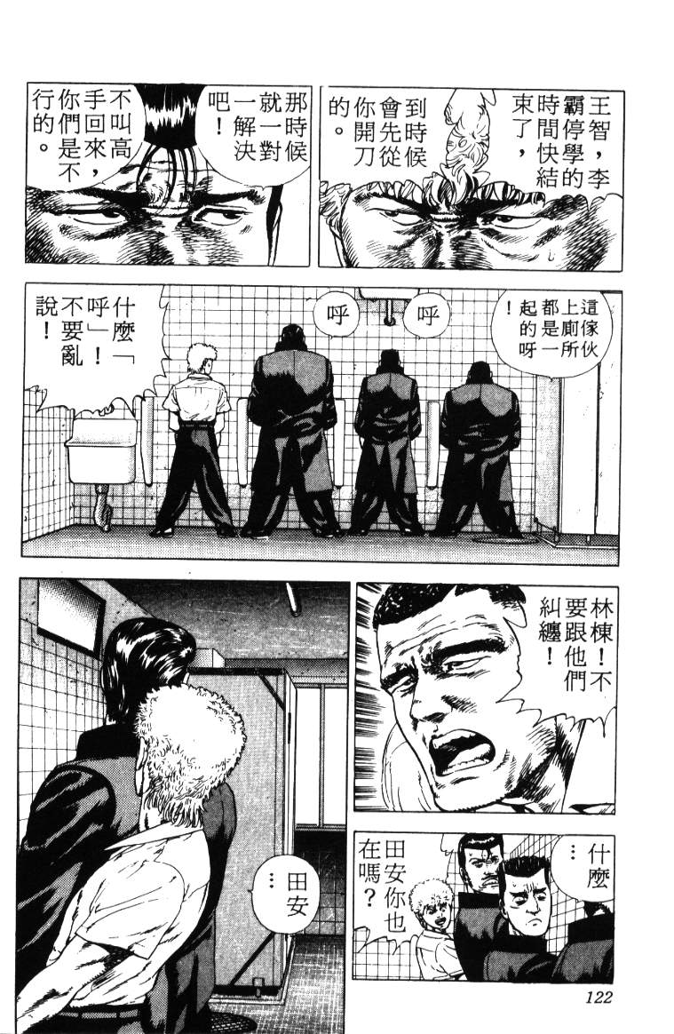 《铁拳对钢拳》漫画 无赖布鲁斯01卷