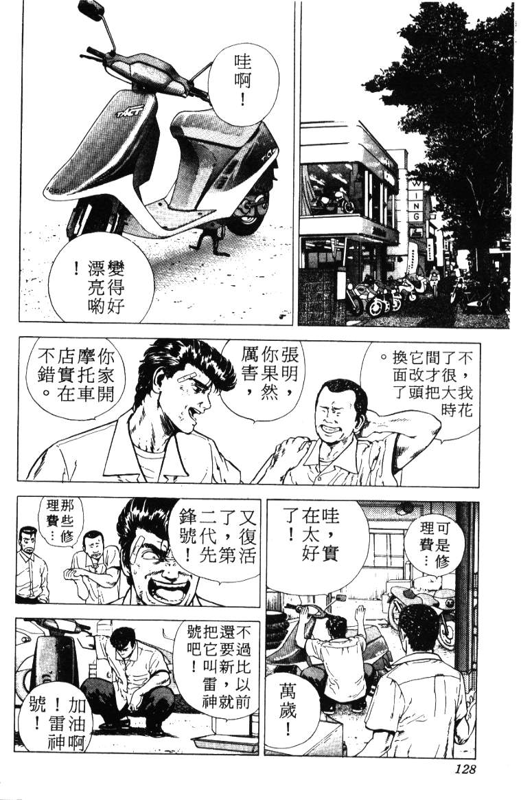 《铁拳对钢拳》漫画 无赖布鲁斯01卷