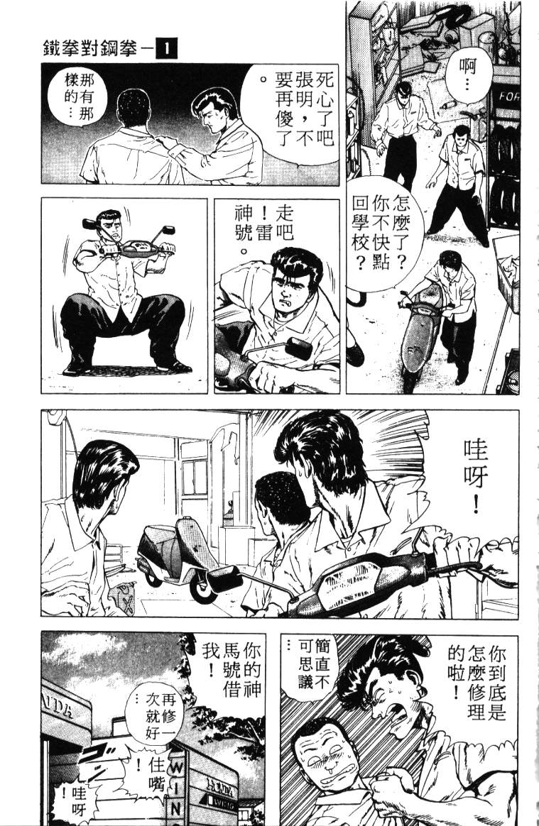 《铁拳对钢拳》漫画 无赖布鲁斯01卷